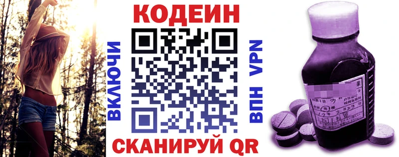 Кодеин Purple Drank  наркотики  Борзя 